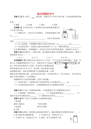 九年级化学上册 第2单元(我们周围的空气)复习课(新版)新人教版试卷