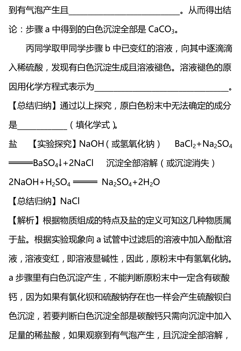 四川省中考化学 重难题型题库—有关物质组成成分的探究(pdf)试卷_第2页