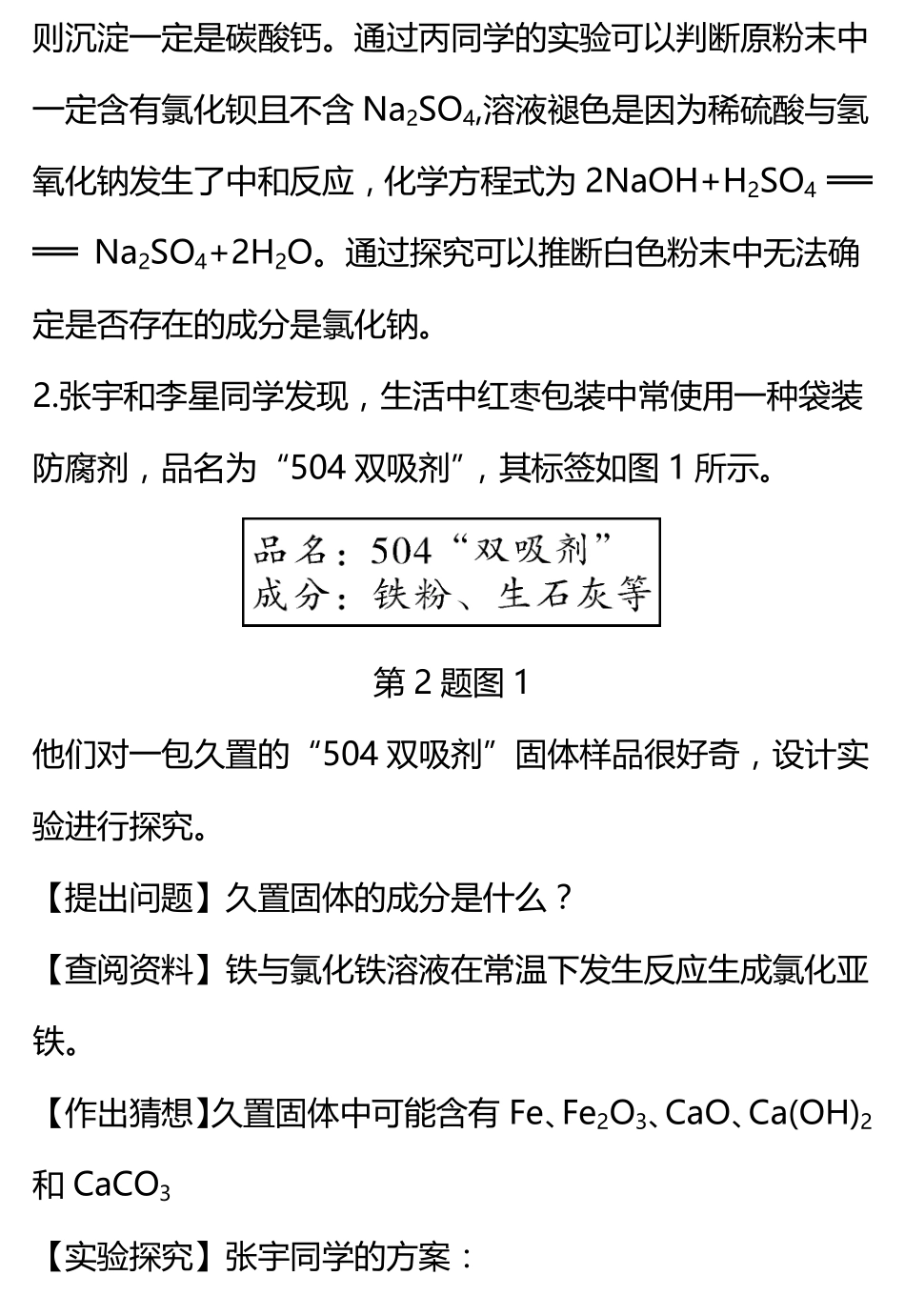 四川省中考化学 重难题型题库—有关物质组成成分的探究(pdf)试卷_第3页