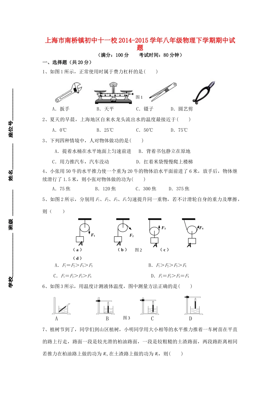 十一校 八年级物理下学期期中试卷 沪科版试卷_第1页
