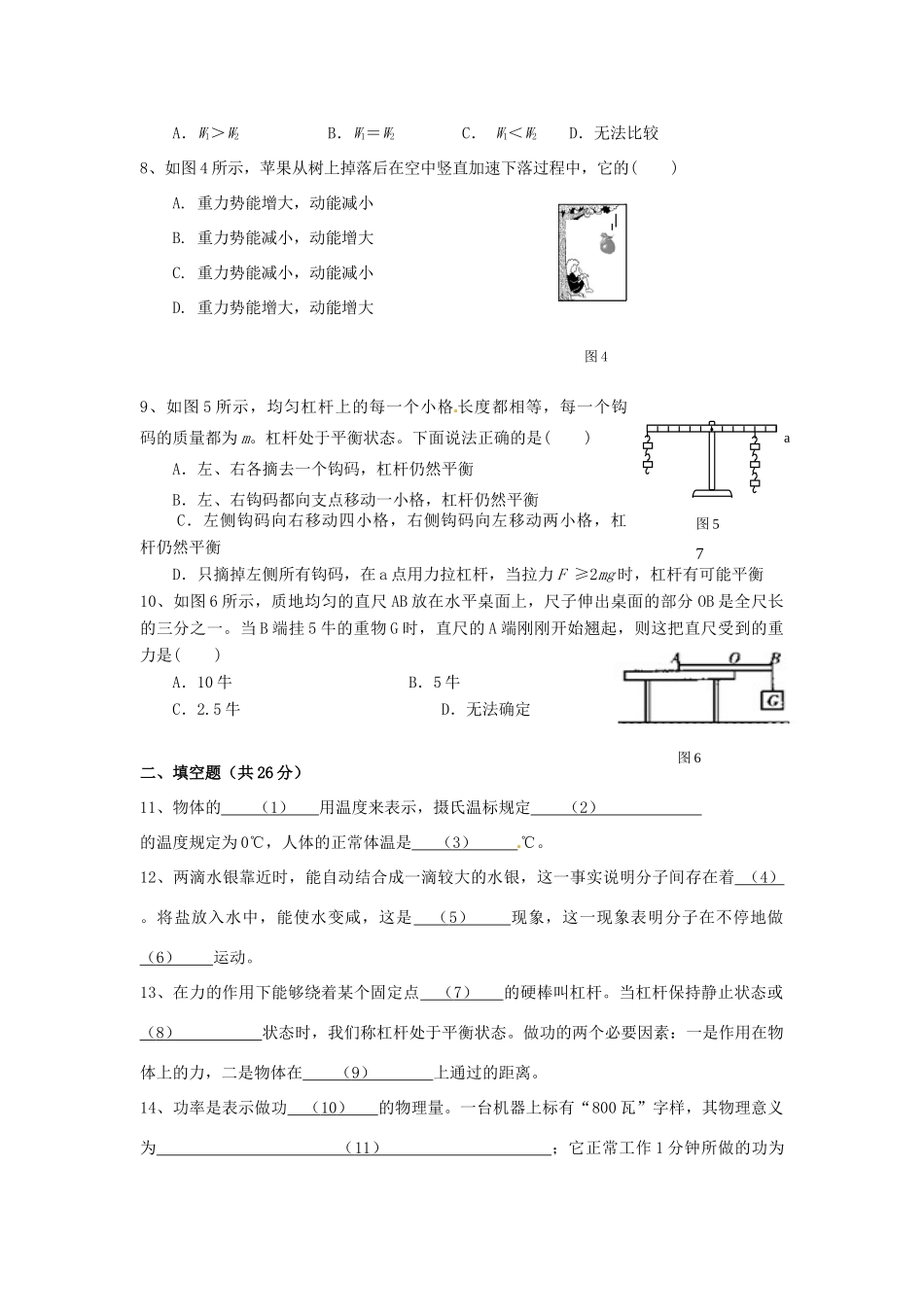 十一校 八年级物理下学期期中试卷 沪科版试卷_第2页