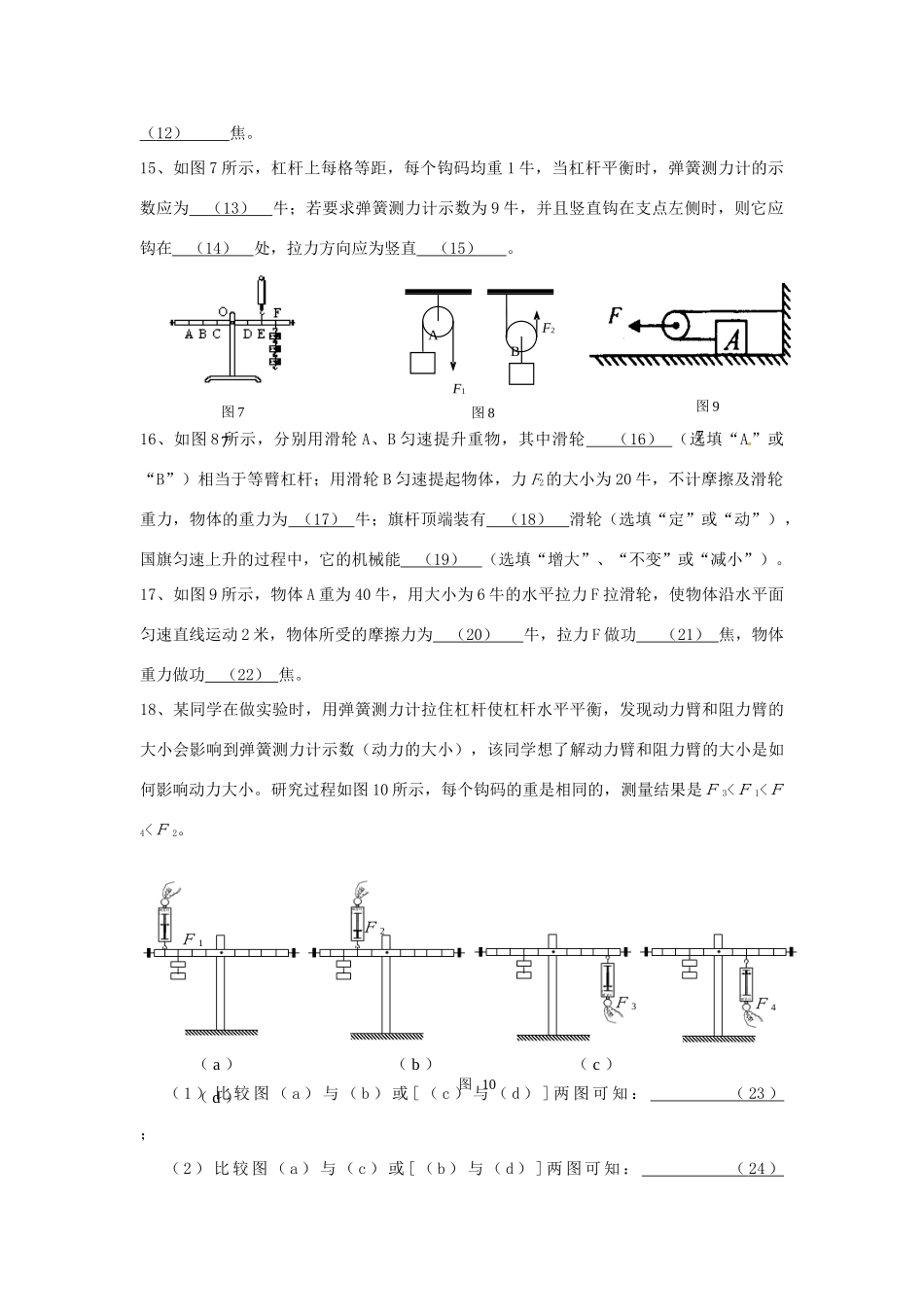 十一校 八年级物理下学期期中试卷 沪科版试卷_第3页