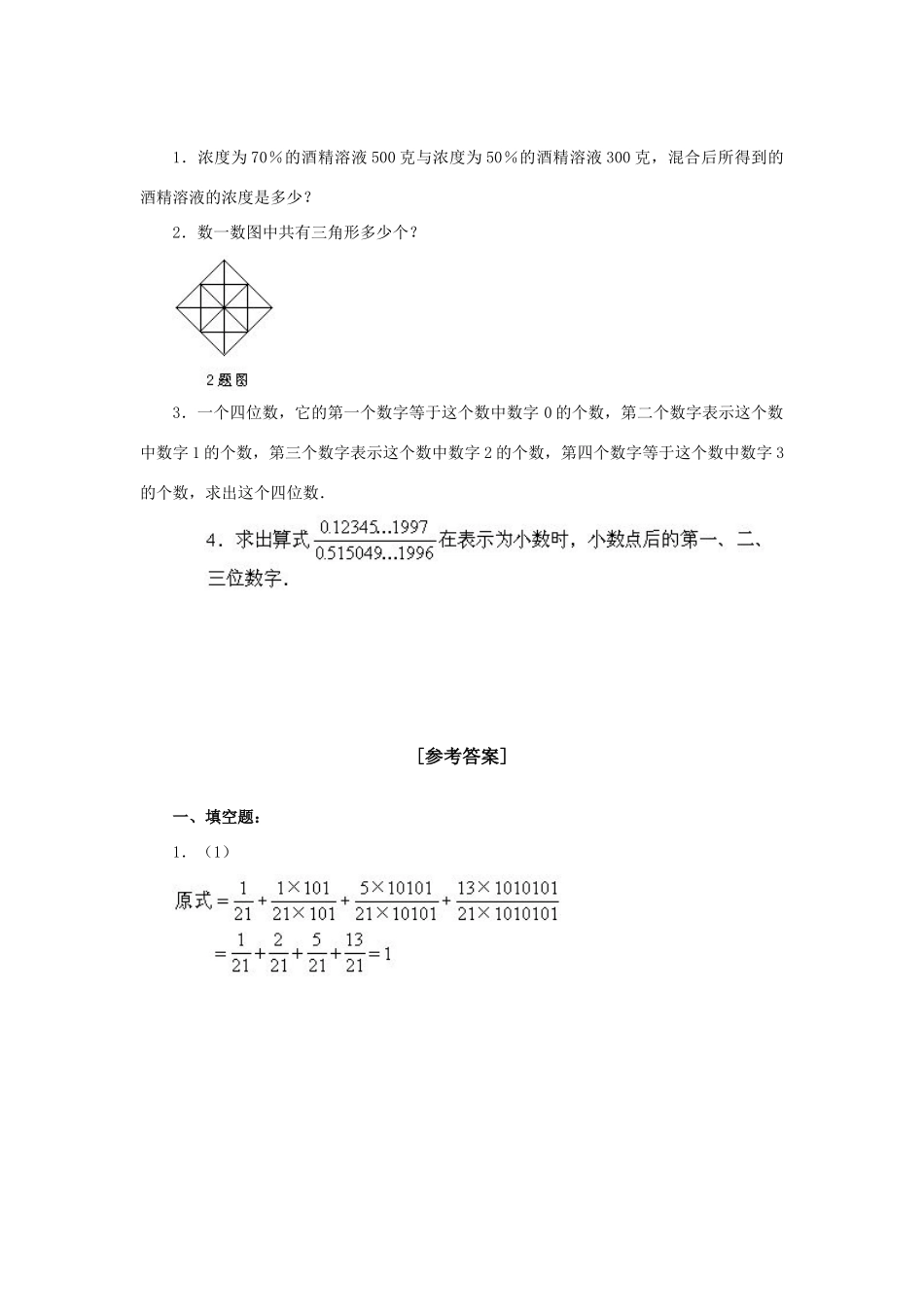 初一奥数系列综合模拟试卷一 试题_第2页