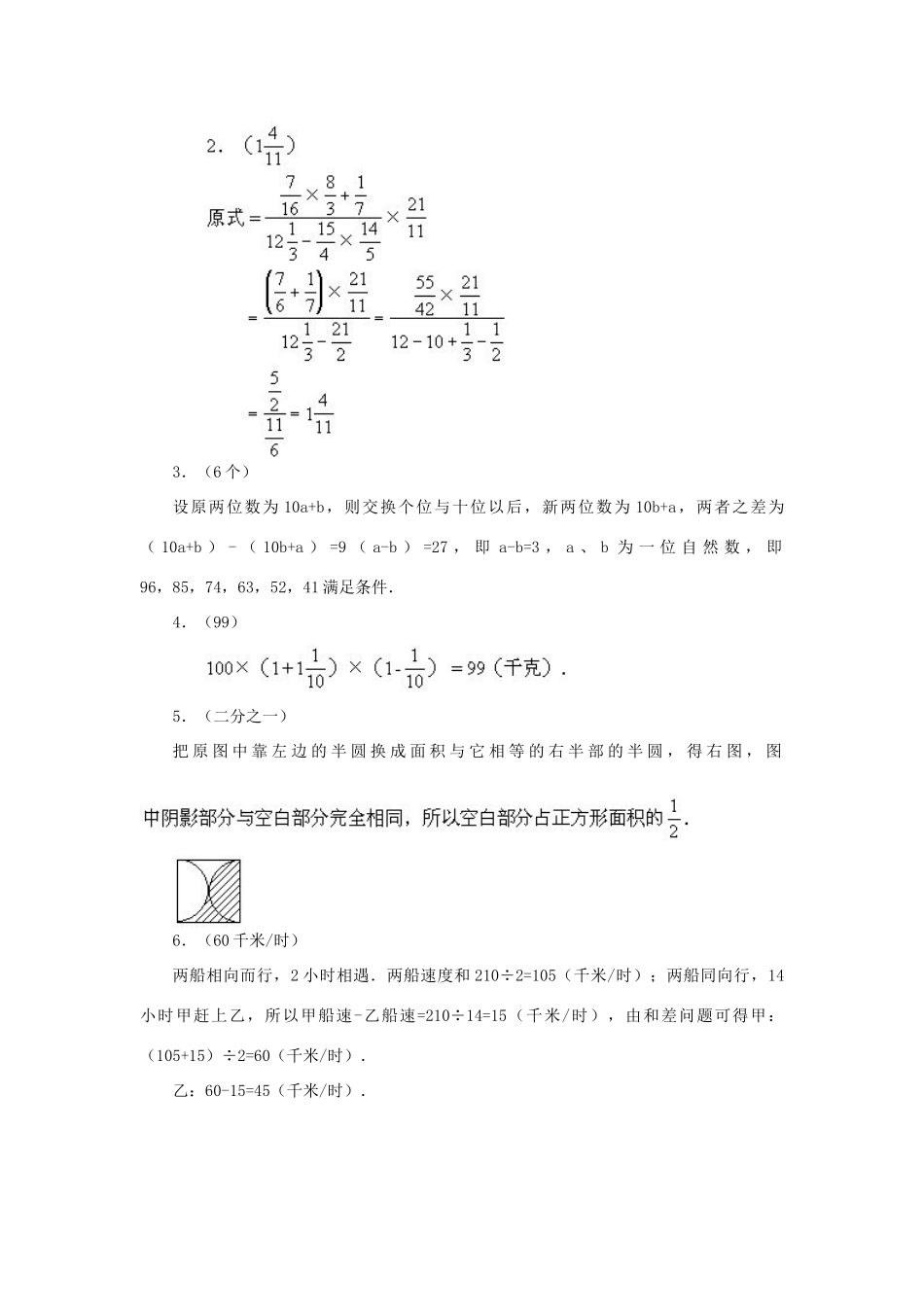 初一奥数系列综合模拟试卷一 试题_第3页