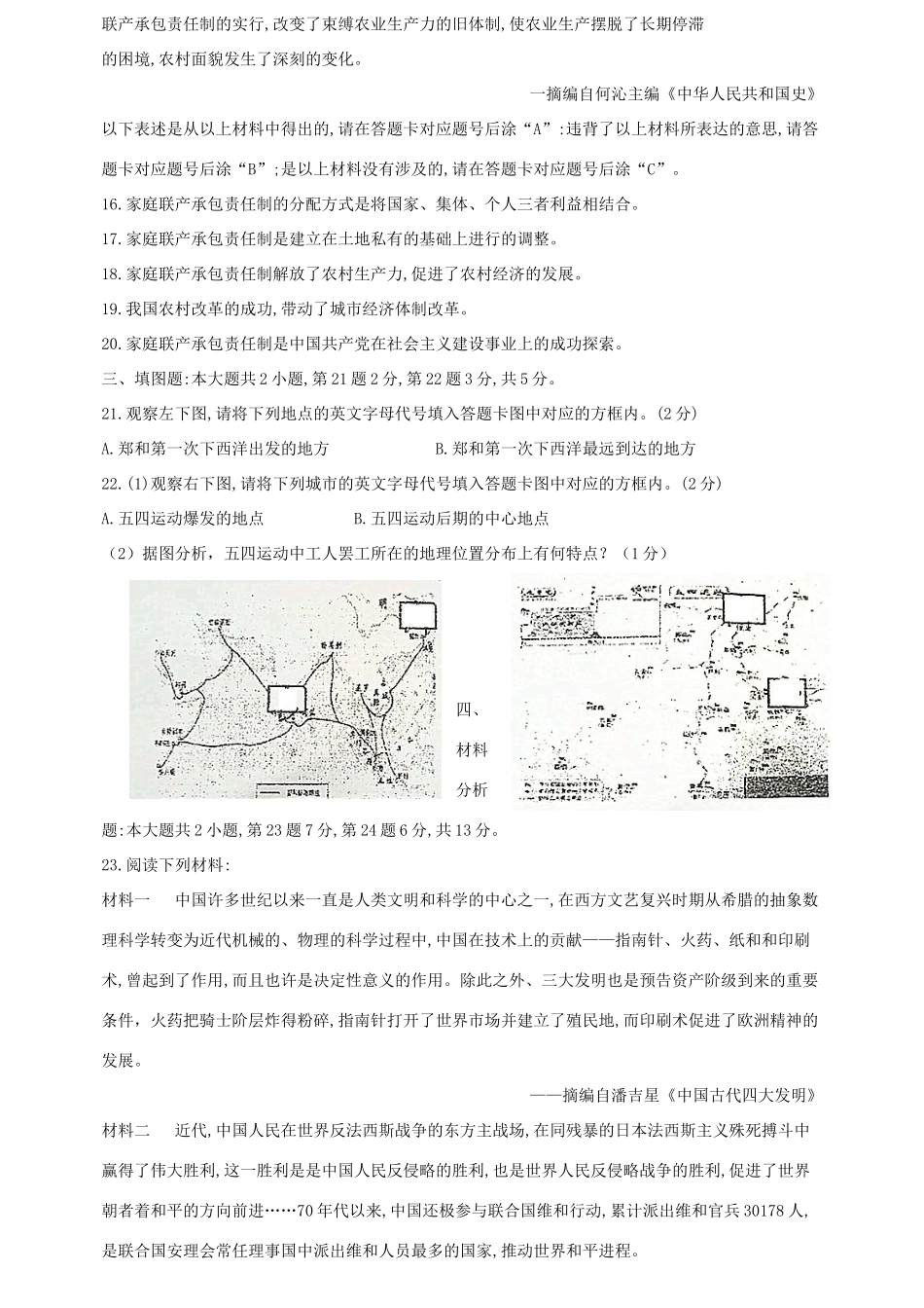 九年级历史下学期半期考试试卷试卷_第3页