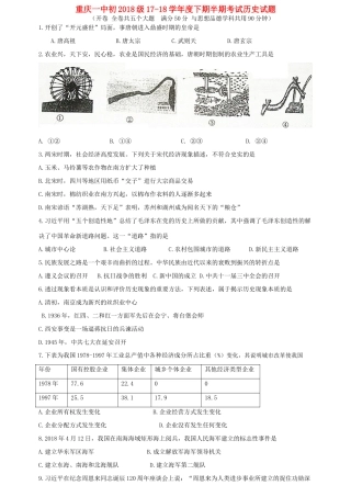 九年级历史下学期半期考试试卷试卷
