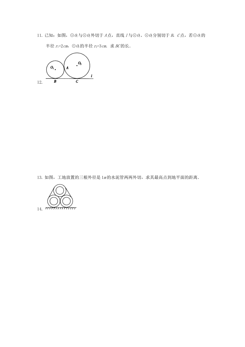 九年级数学上册(2423圆和圆位置关系)测试卷 新人教版 学案_第2页