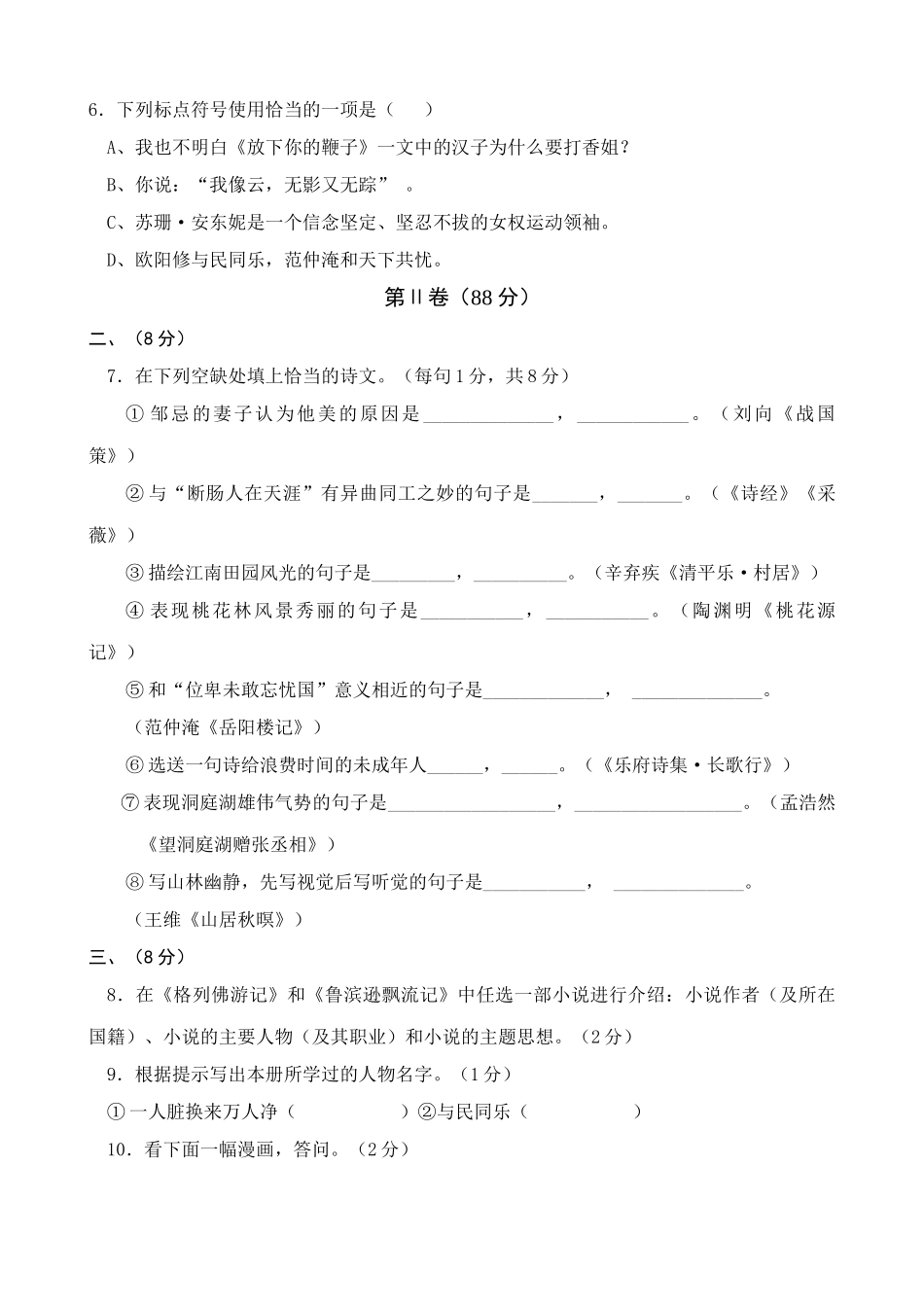 八年级语文下期末模拟试题12-语文版 八年级语文下期末模拟试卷[全十二套]语文版 八年级语文下期末模拟试卷[全十二套]语文版_第2页