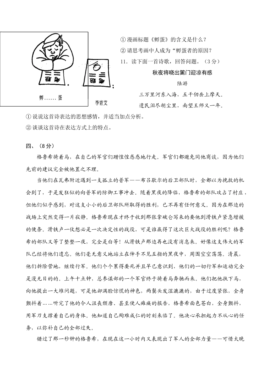 八年级语文下期末模拟试题12-语文版 八年级语文下期末模拟试卷[全十二套]语文版 八年级语文下期末模拟试卷[全十二套]语文版_第3页