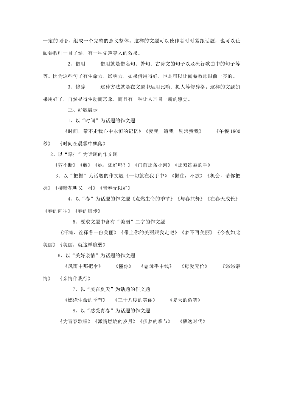中考语文 作文拟题技巧复习 新人教版试卷_第2页