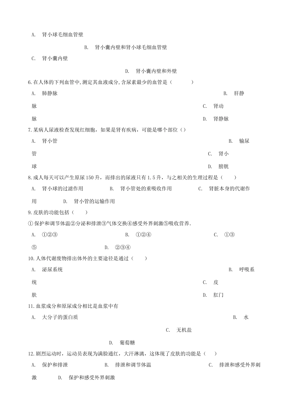 中考生物 人体内废物的排出专题复习试卷_第2页