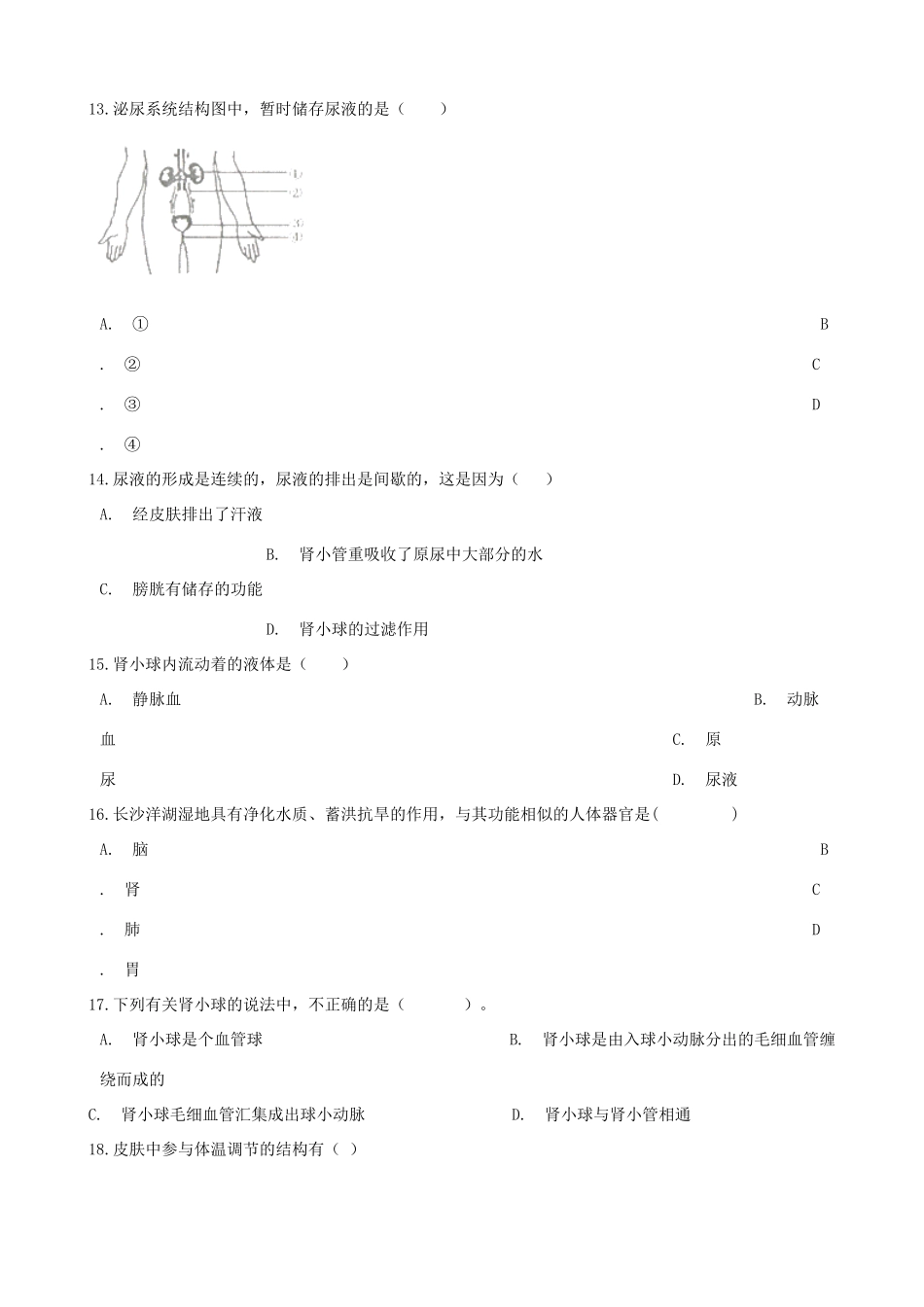 中考生物 人体内废物的排出专题复习试卷_第3页