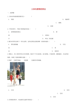 中考生物 人体内废物的排出专题复习试卷