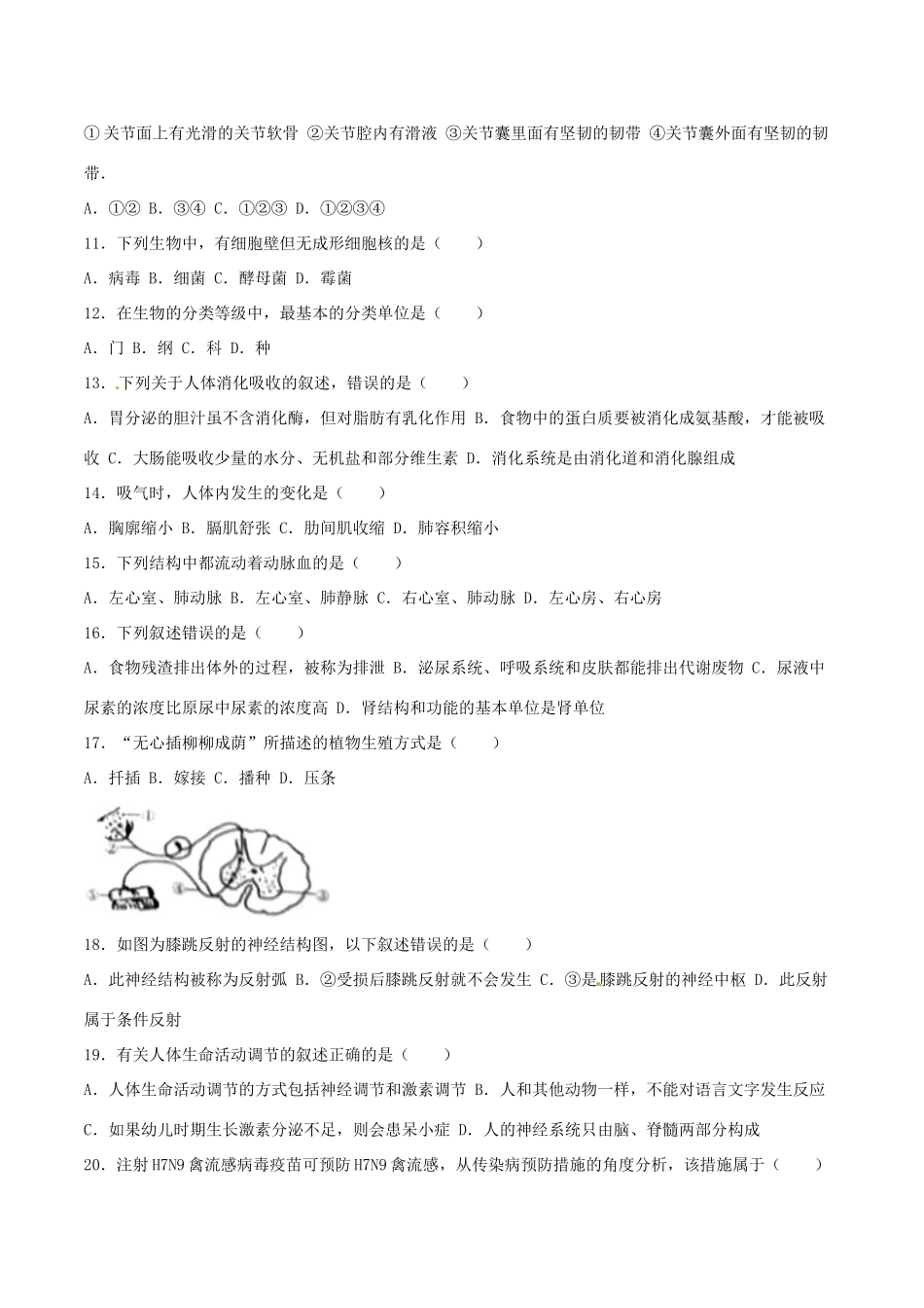 四川省广安市中考生物真题试卷(含答案)试卷_第2页