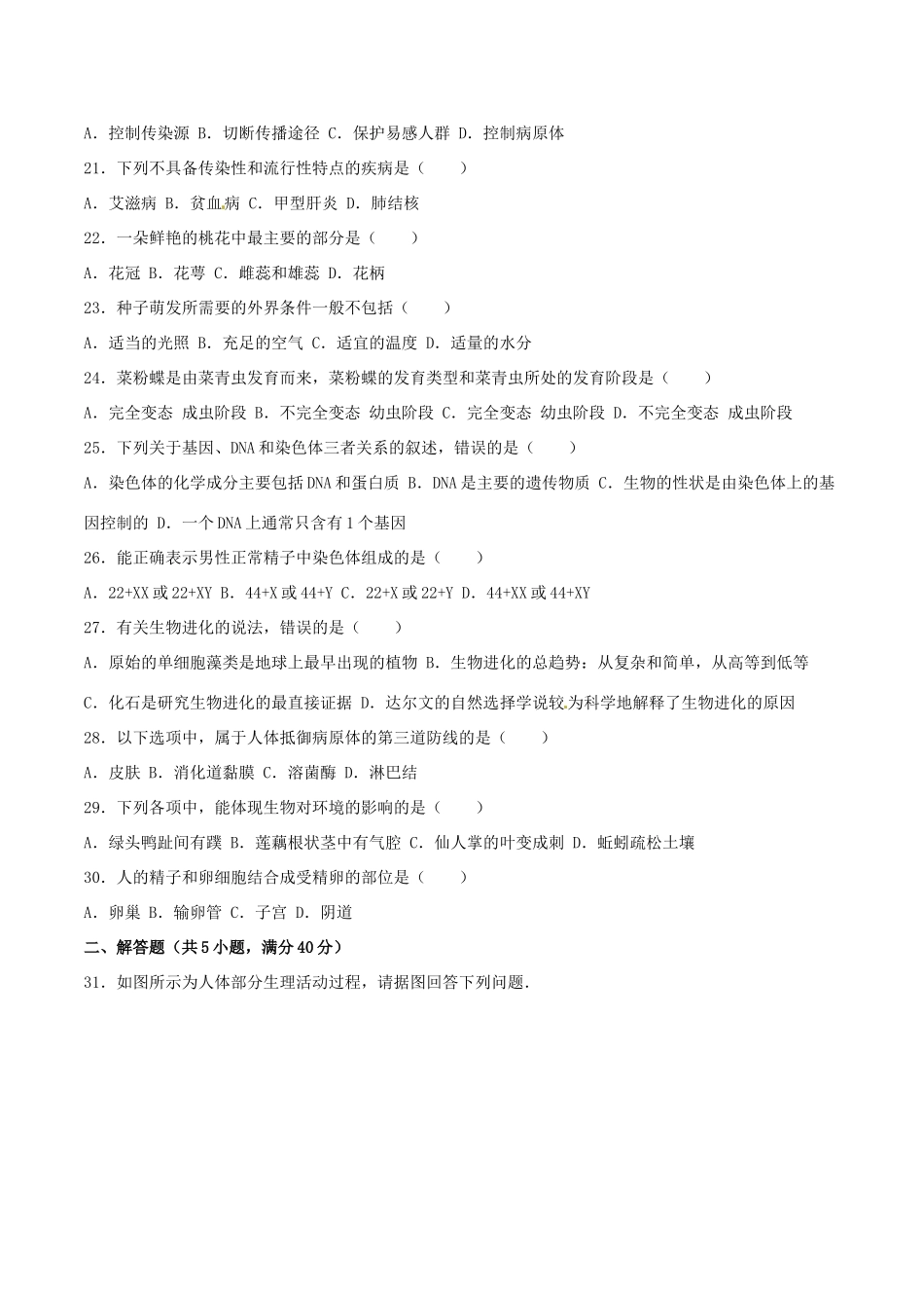 四川省广安市中考生物真题试卷(含答案)试卷_第3页