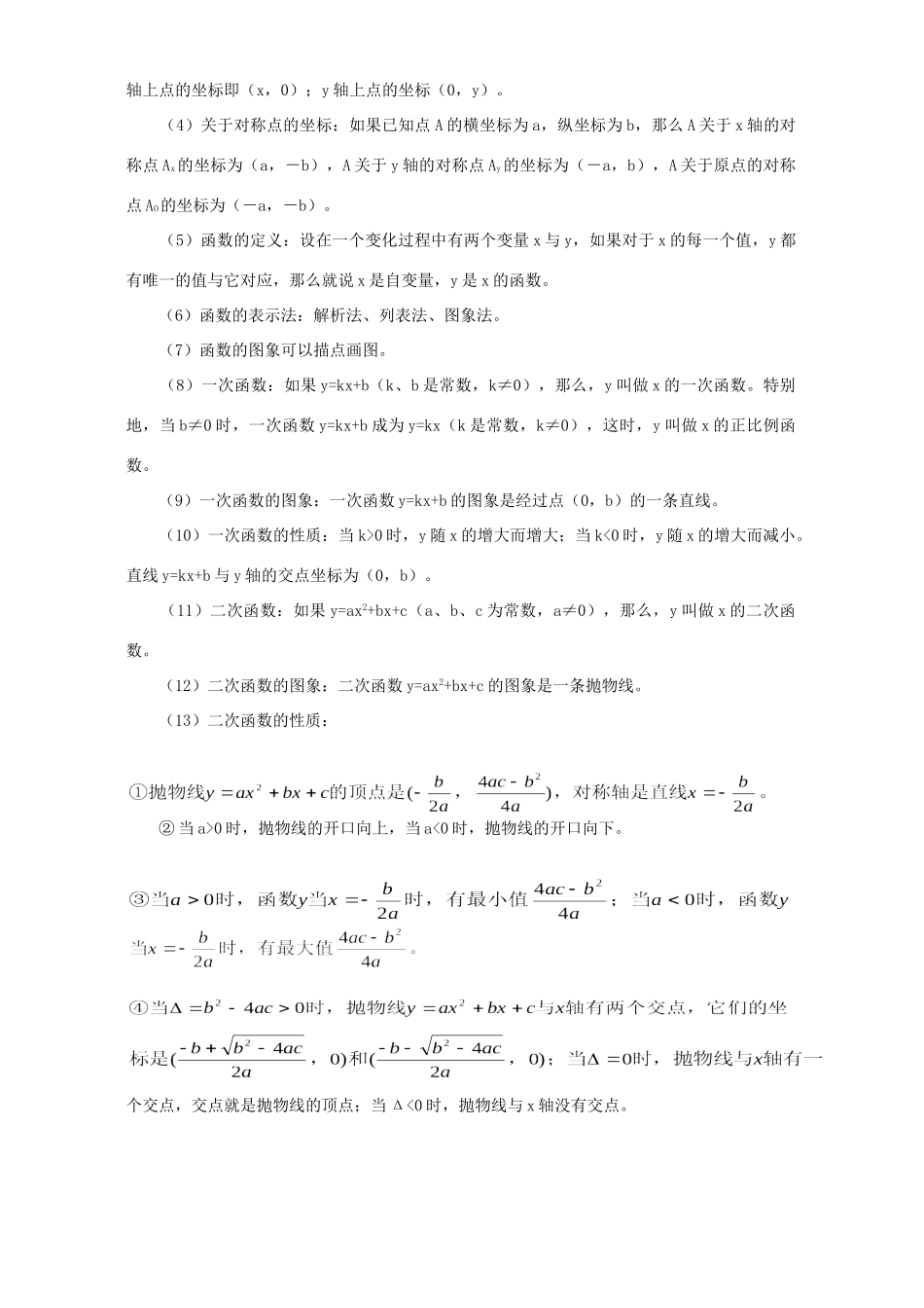 初三数学函数与图象 不等式与统计知识精讲 首师大版 试题_第2页