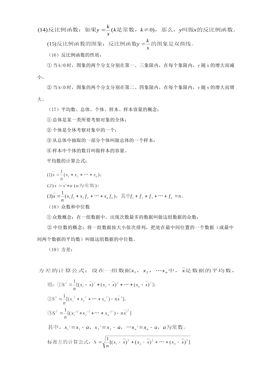 初三数学函数与图象 不等式与统计知识精讲 首师大版 试题_第3页