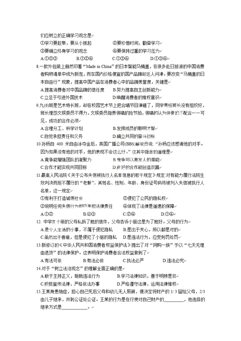 九年级思品上学期期中调研试卷 苏教版试卷_第3页