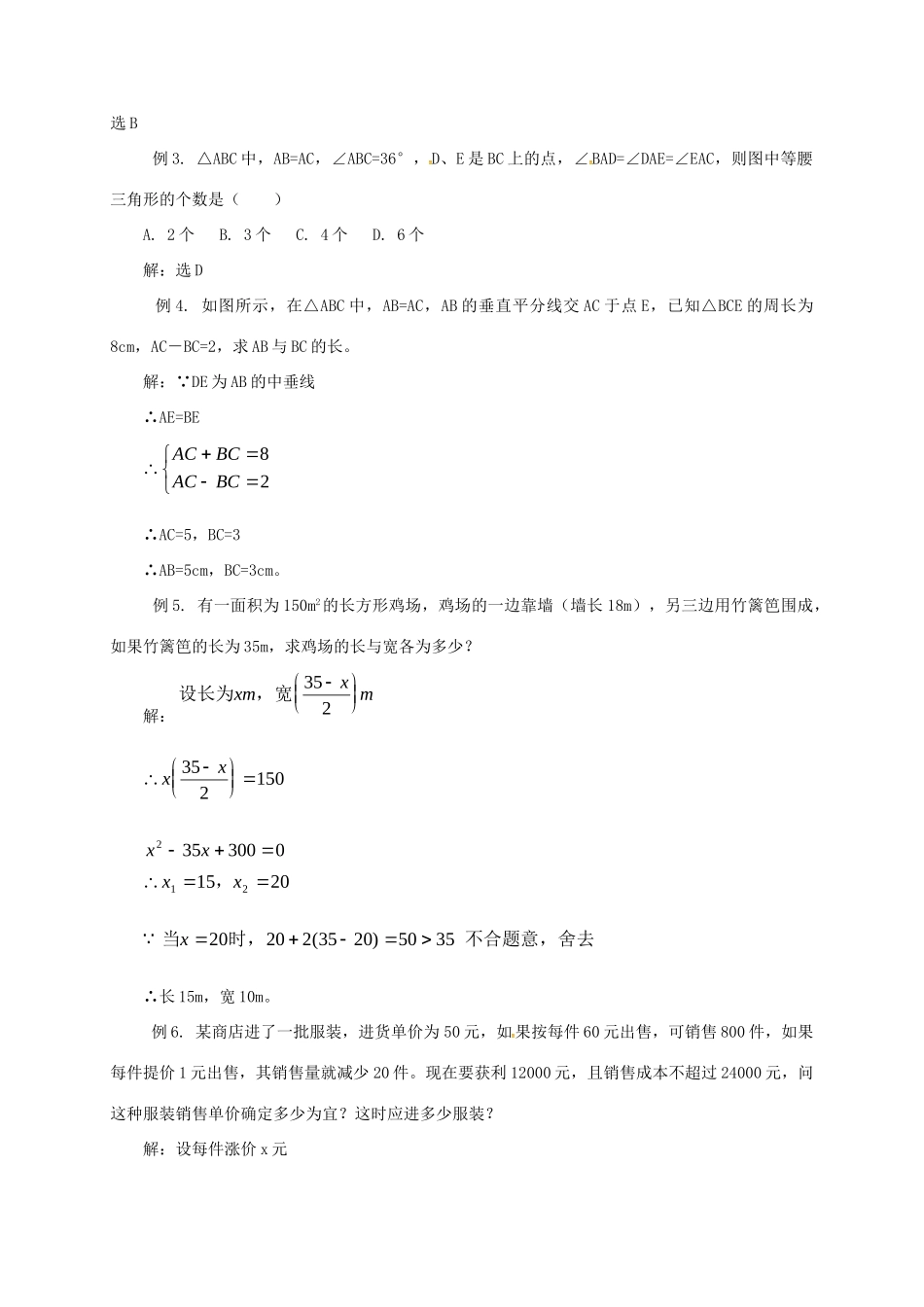 九年级数学上学期寒假作业试卷(4) 青岛版试卷_第2页