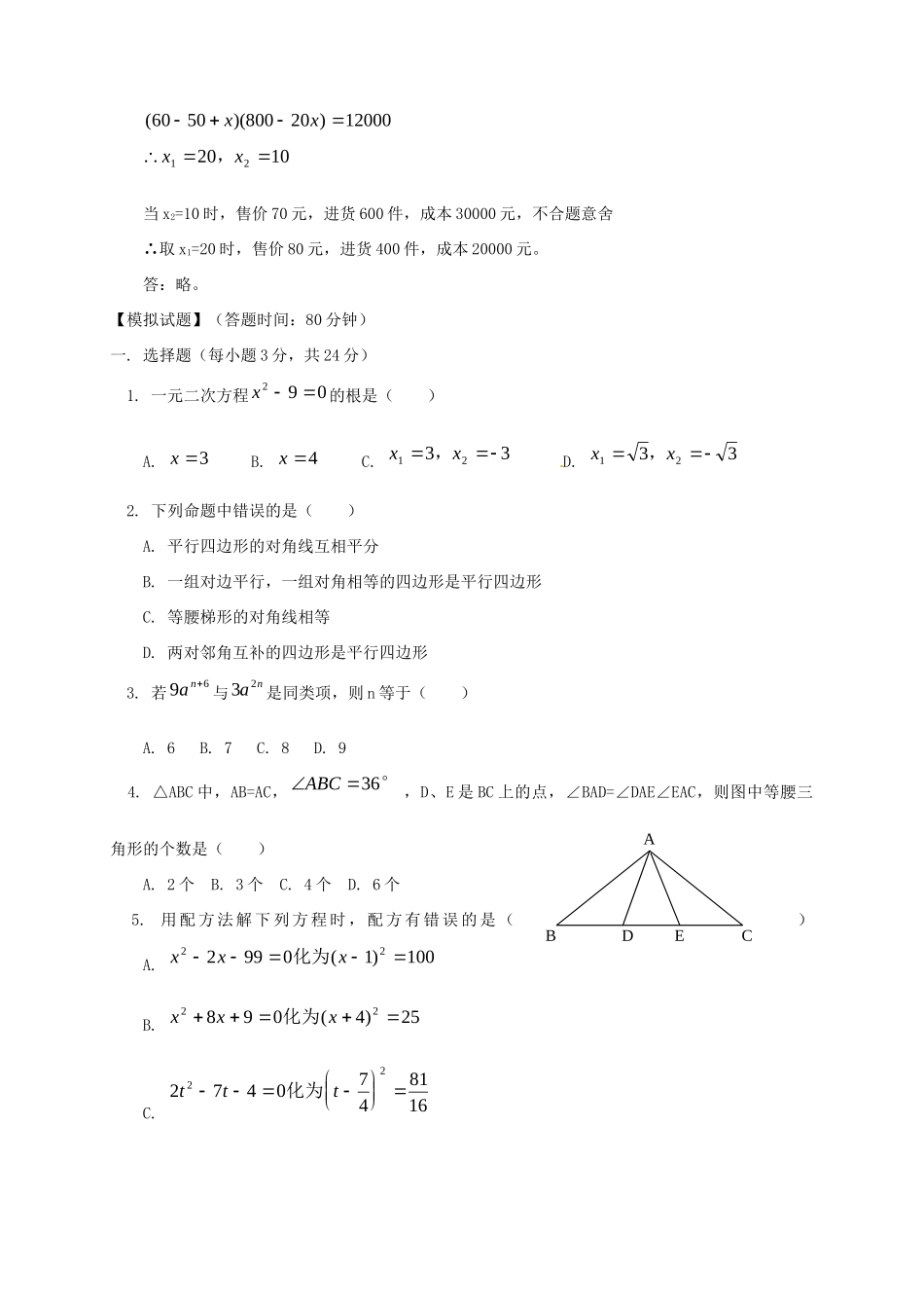 九年级数学上学期寒假作业试卷(4) 青岛版试卷_第3页