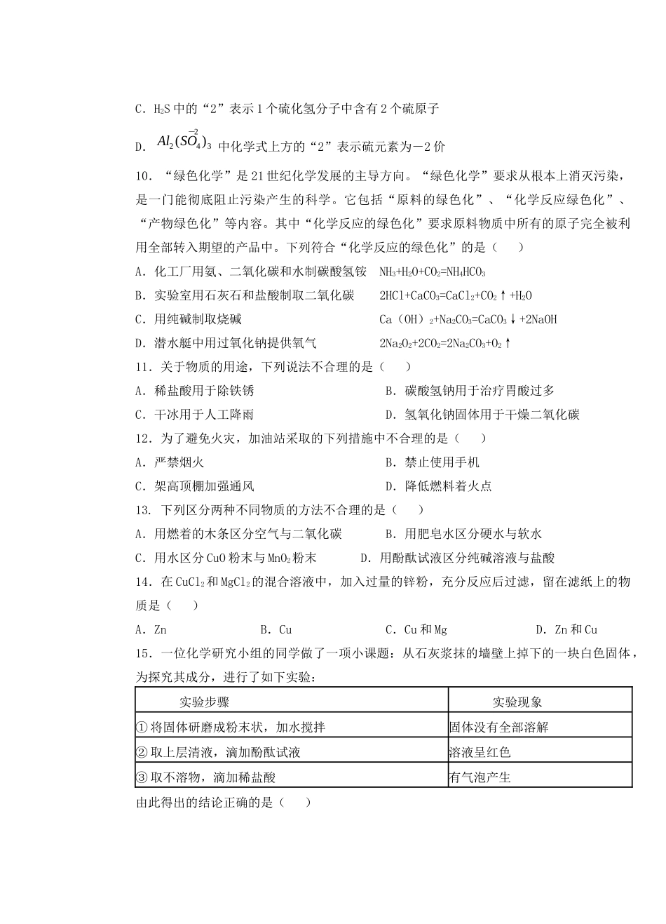 九年级化学第二次模拟测试卷 人教新课标版试卷_第3页