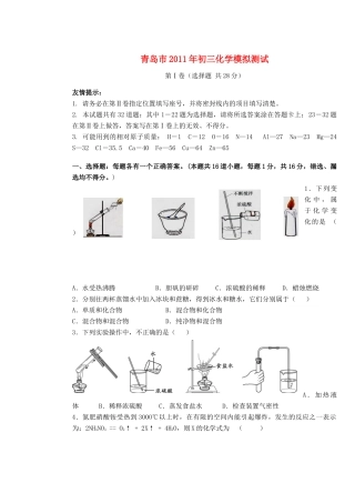 九年级化学第二次模拟测试卷 人教新课标版试卷