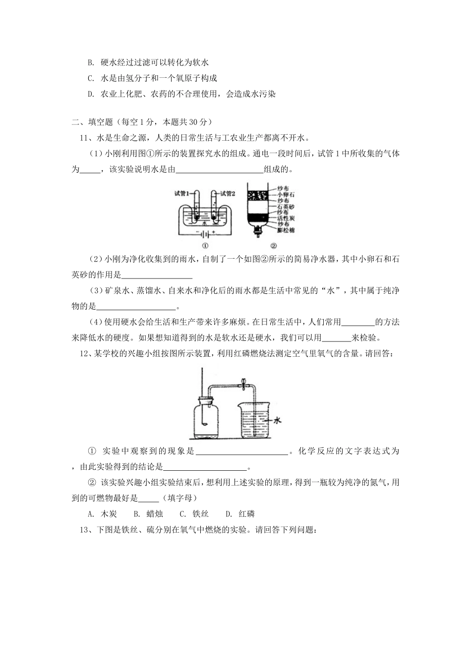 九年级化学第一次月考试卷(卷)试卷_第2页