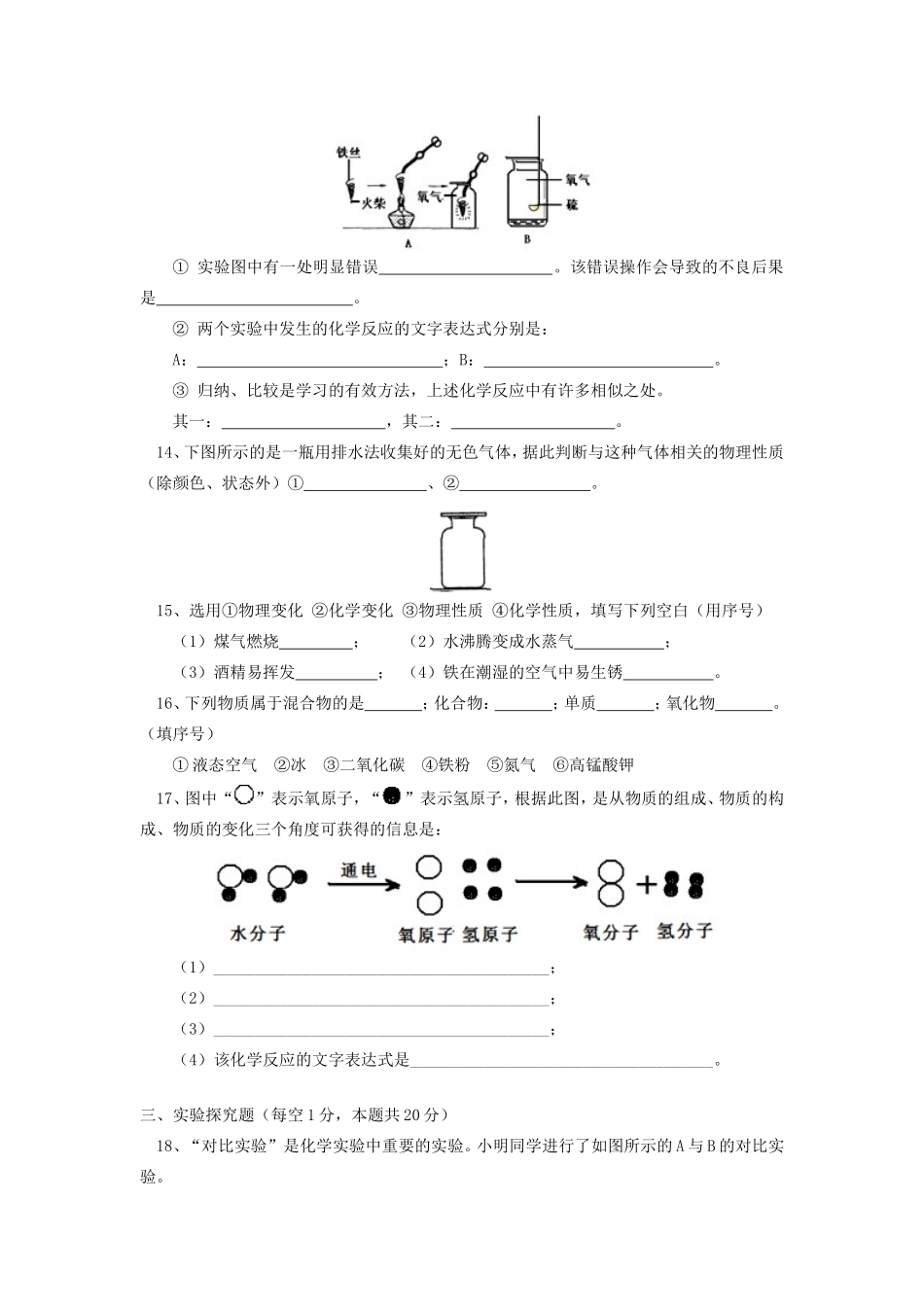 九年级化学第一次月考试卷(卷)试卷_第3页
