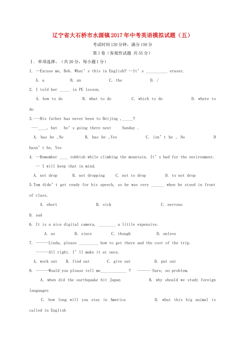中考英语模拟试卷(五)试卷_第1页