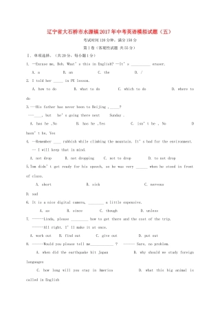 中考英语模拟试卷(五)试卷