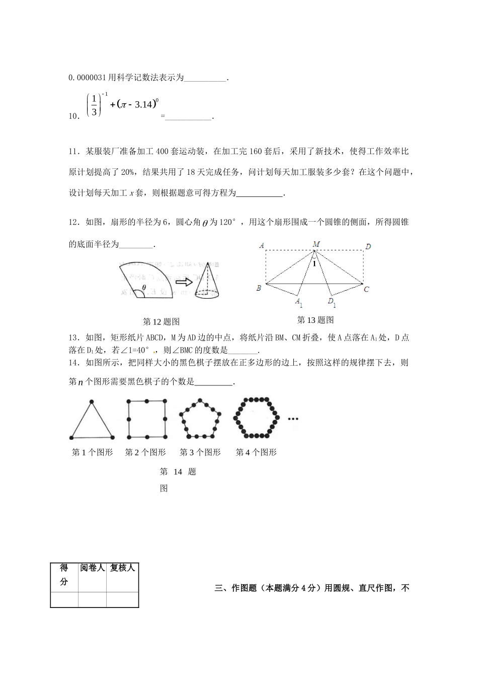 初中数学学业水平模拟考试(六)(无答案) 试题_第3页