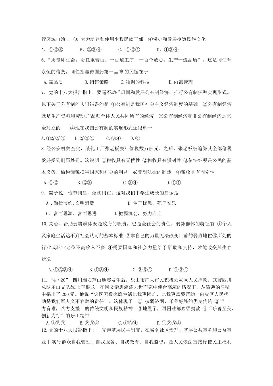 四川省乐山市中考政治真题试卷_第2页