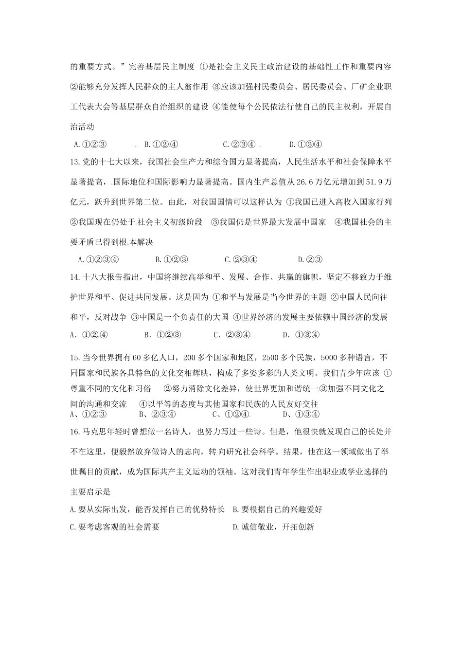 四川省乐山市中考政治真题试卷_第3页