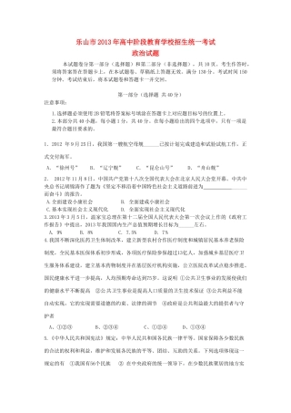 四川省乐山市中考政治真题试卷