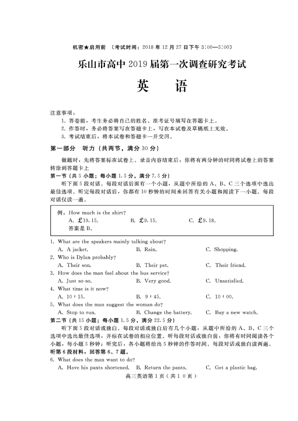 四川省乐山市高三英语第一次调查研究考试试卷_第1页