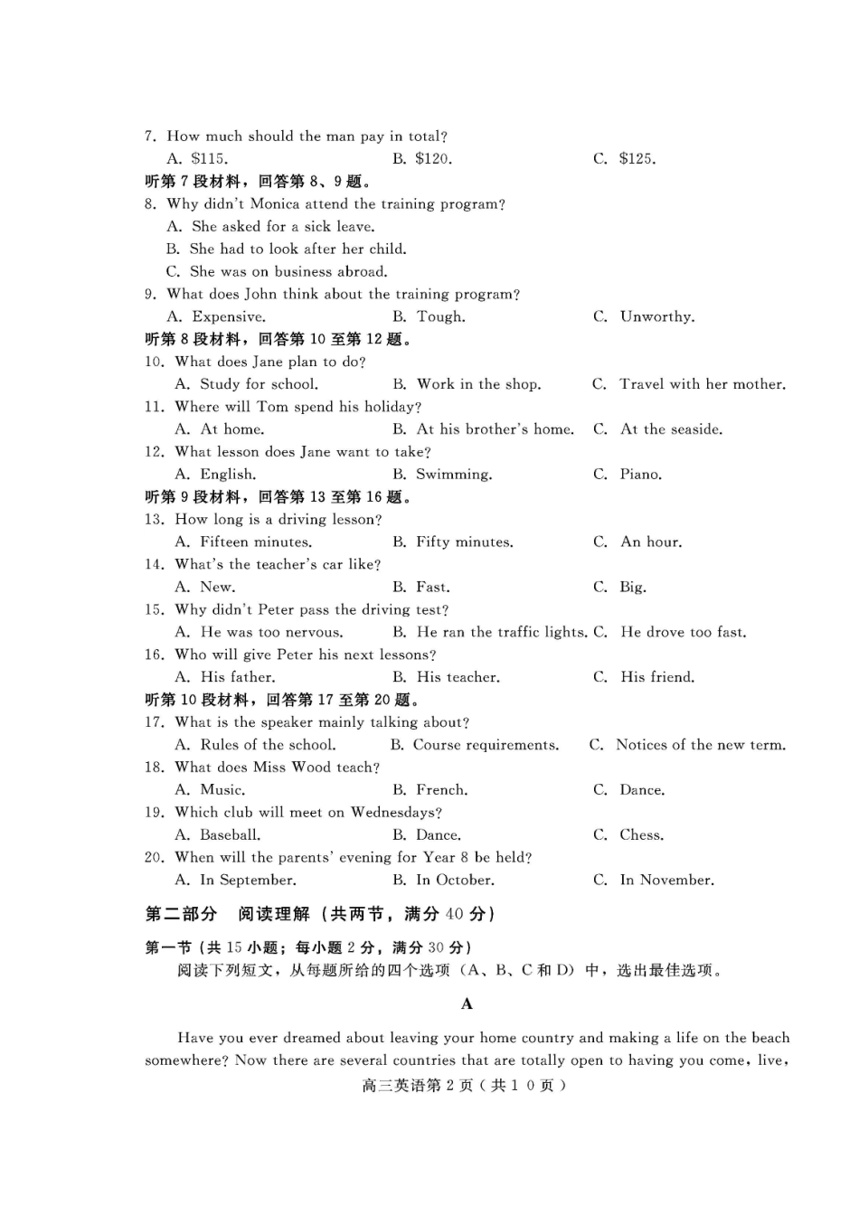 四川省乐山市高三英语第一次调查研究考试试卷_第2页