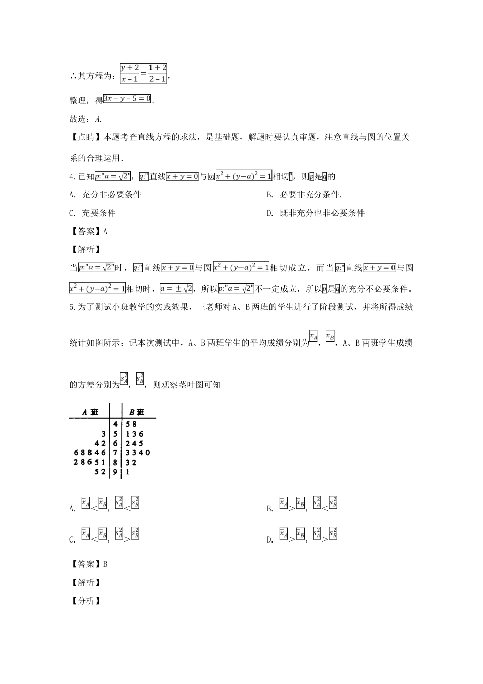 四川省成都七中 高二数学下学期入学考试试卷 文试卷_第2页