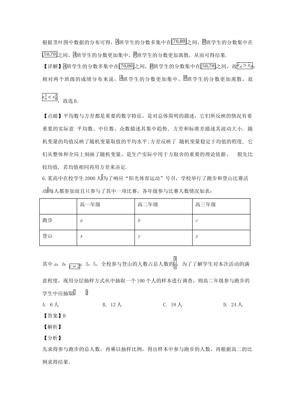 四川省成都七中 高二数学下学期入学考试试卷 文试卷_第3页