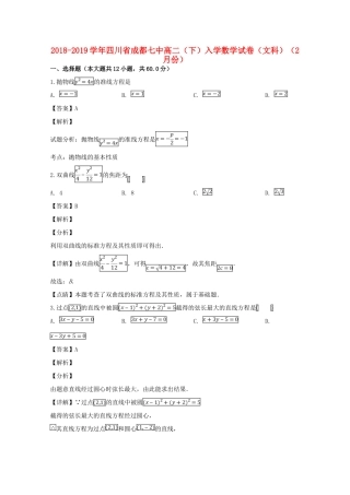 四川省成都七中 高二数学下学期入学考试试卷 文试卷
