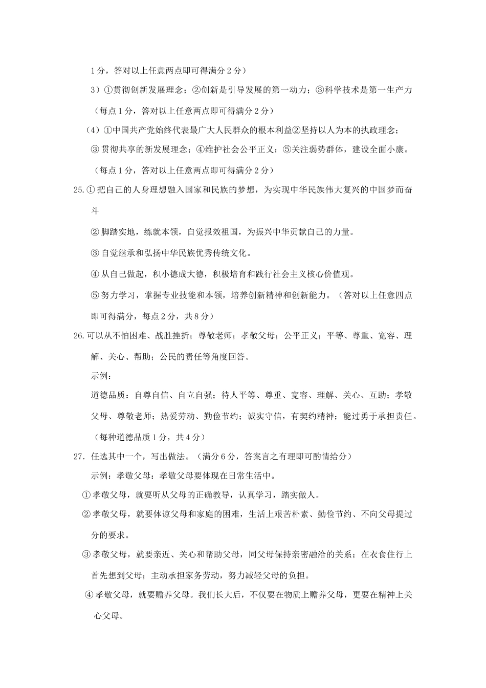 中考道德与法治第二次模拟考试试卷答案 山东省济南市长清区中考道德与法治第二次模拟考试试卷(pdf)_第2页