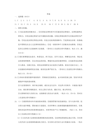 中考道德与法治第二次模拟考试试卷答案 山东省济南市长清区中考道德与法治第二次模拟考试试卷(pdf)