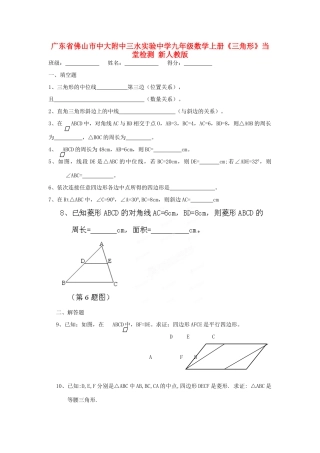 九年级数学上册(三角形)当堂检测 新人教版试卷