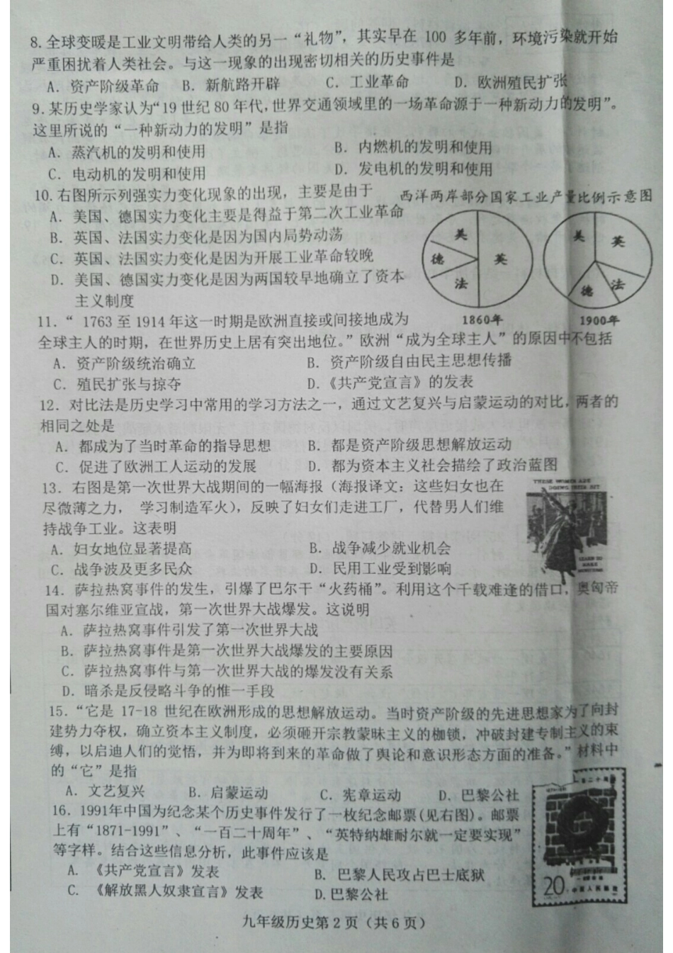 九年级历史上学期期中试卷(pdf) 新人教版 河北省唐山市丰南区九年级历史上学期期中试卷(pdf) 新人教版_第2页