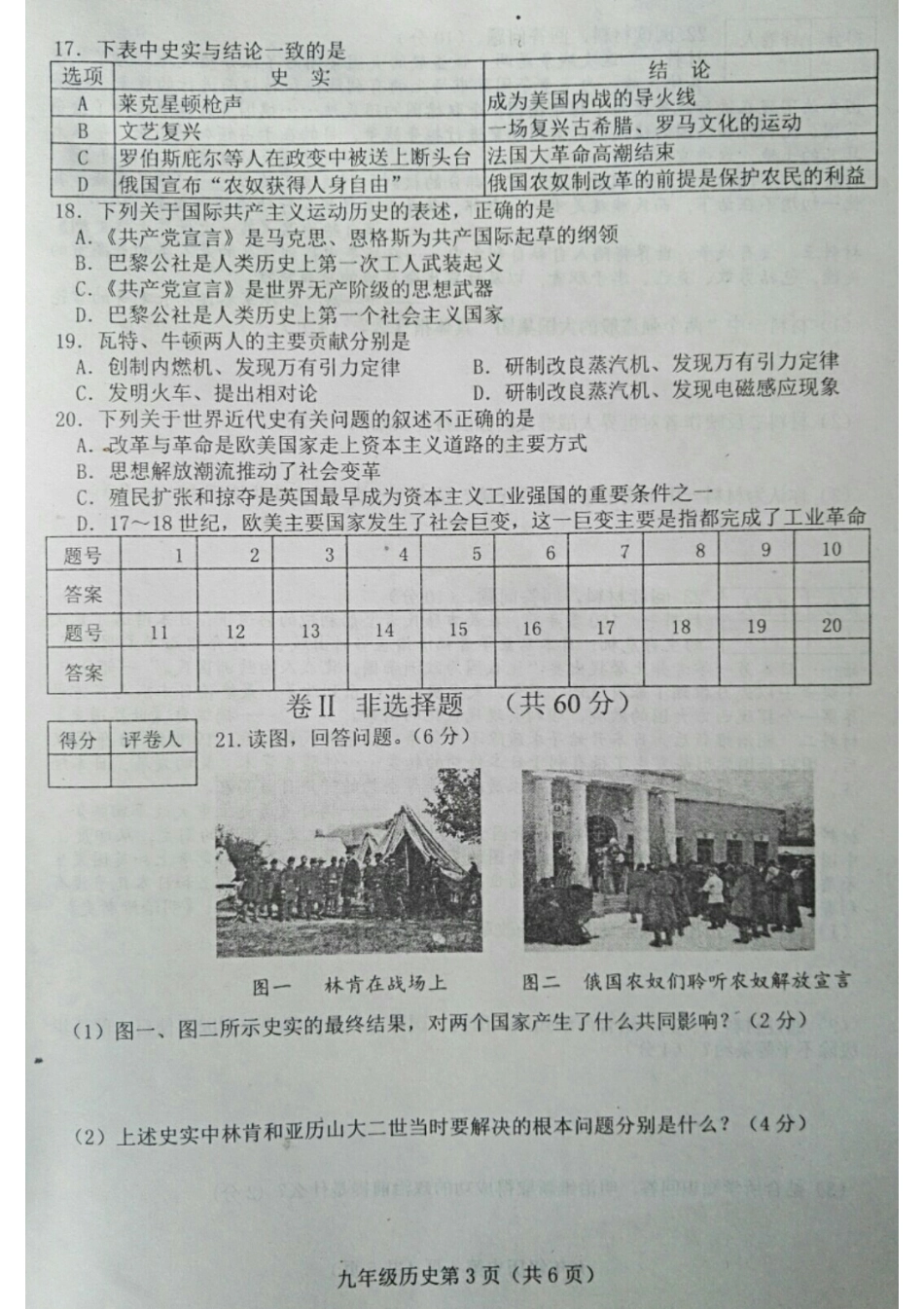 九年级历史上学期期中试卷(pdf) 新人教版 河北省唐山市丰南区九年级历史上学期期中试卷(pdf) 新人教版_第3页