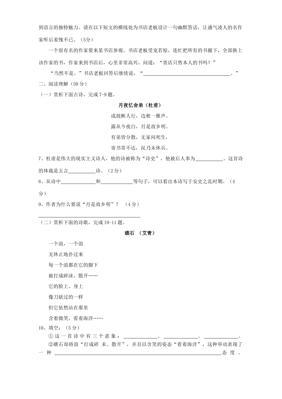 九年级上学期期中综合素质测试语文卷试卷_第2页