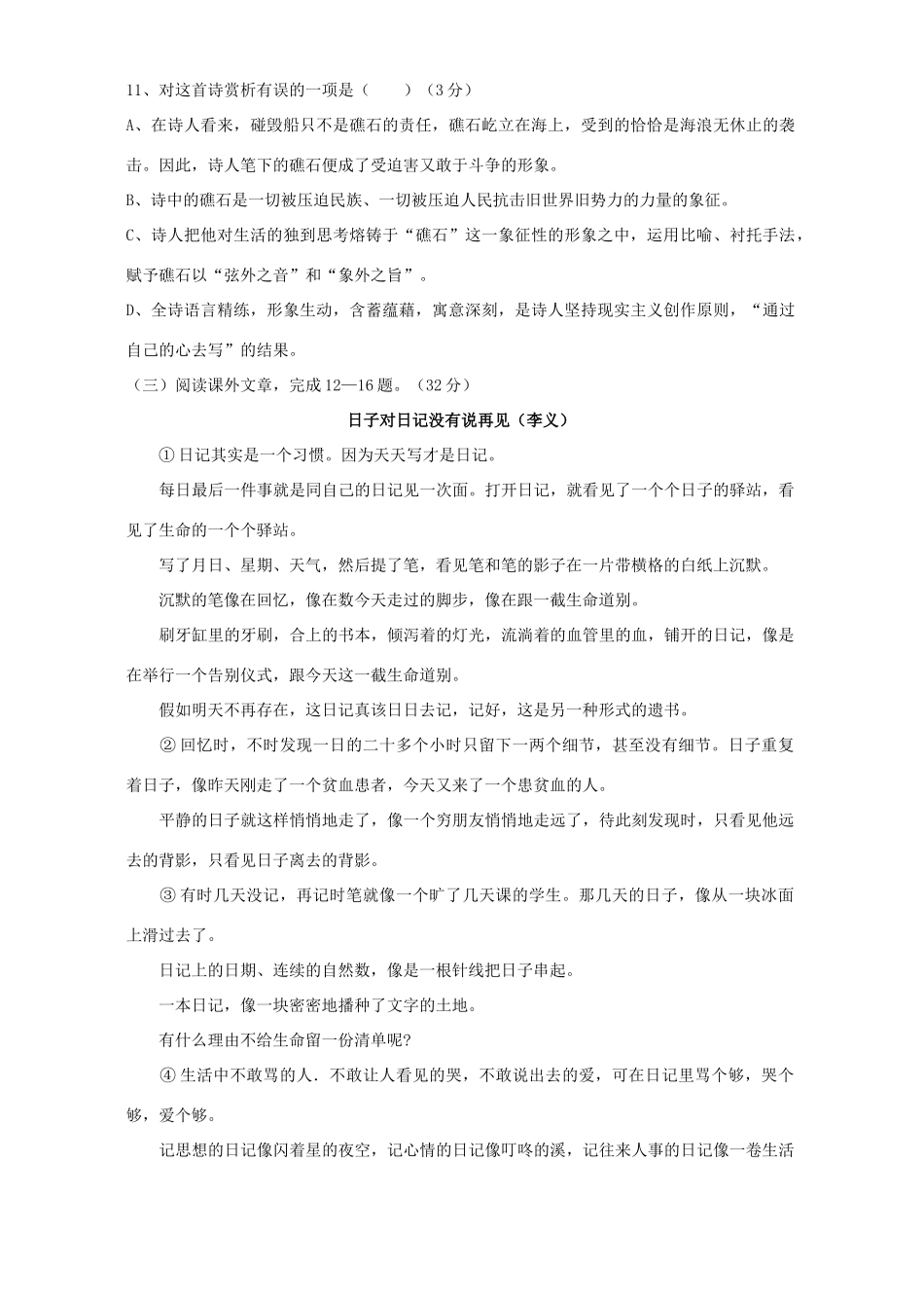 九年级上学期期中综合素质测试语文卷试卷_第3页