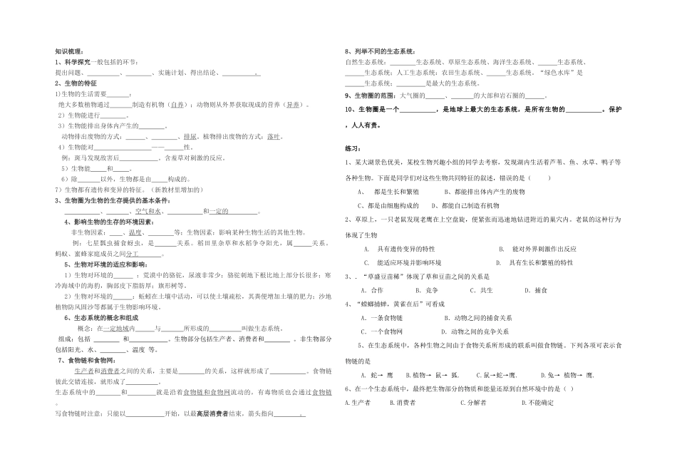 中考生物 第一单元 生物与生物圈 结构图及知识点梳理试卷_第2页