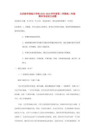北京市昌平区新学道临川学校_高二语文下学期期末考试试题