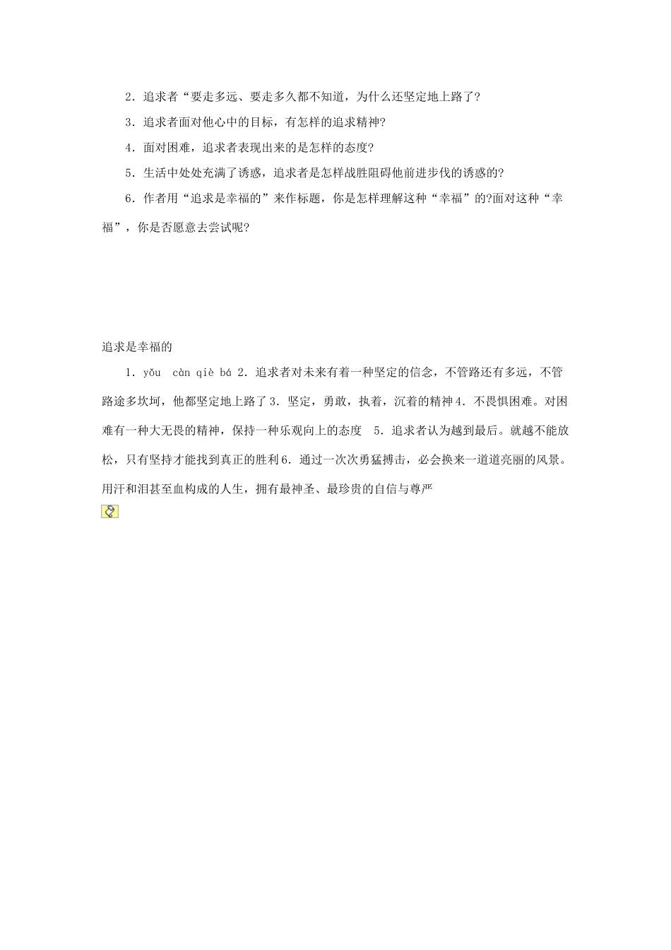 中考语文突破阅读题训练 追求是幸福的试卷_第2页