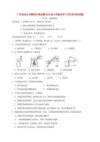九年级化学3月阶段考试试卷